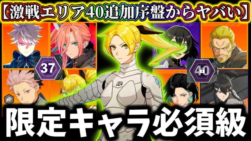 【怪獣8G】正直〇〇の人攻略不可能...激戦エリア40追加されたが序盤から高難易度ヤバい...皆んなの反応&個人的意見【怪獣8号 THE GAME】【新作ゲームアプリ】