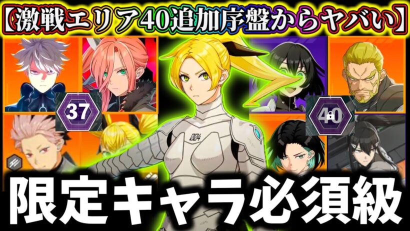 【怪獣8G】正直〇〇の人攻略不可能...激戦エリア40追加されたが序盤から高難易度ヤバい...皆んなの反応&個人的意見【怪獣8号 THE GAME】【新作ゲームアプリ】