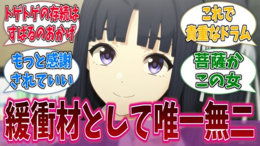 安和すばるとかいう気遣いの達人に対する反応集【ガールズバンドクライ】