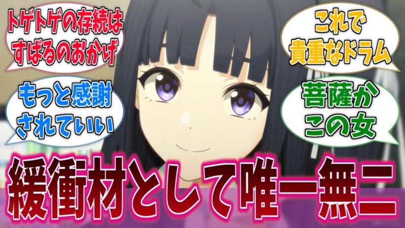 安和すばるとかいう気遣いの達人に対する反応集【ガールズバンドクライ】