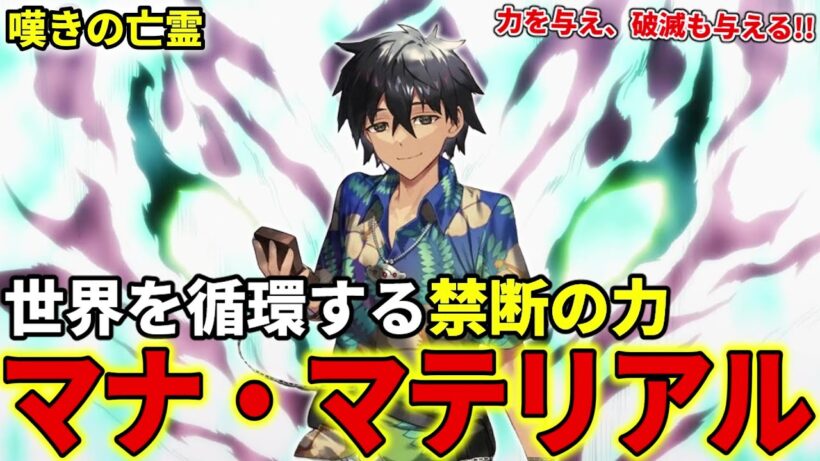 【嘆きの亡霊は引退したい】マナ・マテリアルについて解説！世界を循環する禁断の力【クライ・アンドリヒ】