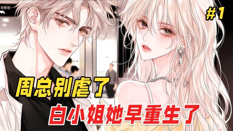 【重生复仇🔥】我曾以为男友会爱我一辈子，直到他失忆后牵起闺蜜的手，说那才是真爱！当我确诊癌症那晚，他逼我抽血救她；我吐血昏倒，他却冷笑说我戏真多。直到我死后的第三年，他终于想起一切