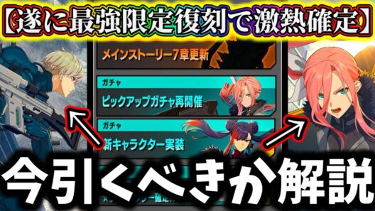 【怪獣8G】正月新キャラ&限定復刻ガチャがヤバ過ぎた...サガン引くべきか解説！今後の内容が激熱確定でした【怪獣8号 THE GAME】【新作ゲームアプリ】