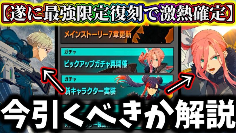 【怪獣8G】正月新キャラ&限定復刻ガチャがヤバ過ぎた...サガン引くべきか解説！今後の内容が激熱確定でした【怪獣8号 THE GAME】【新作ゲームアプリ】