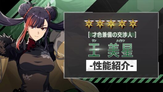 性能紹介PV｜［才色兼備の交渉人］王美星 #怪獣8G #怪獣8号 #KaijuNo8