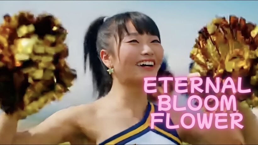 【オリジナルMV】Eternal bloom flower｜菜なれ花なれ イメージソング