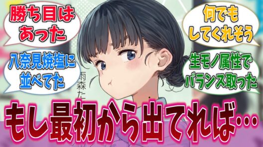 天愛星さんが最初から出てれば八奈見＆焼塩に並べるヒロインだと思うに対する反応集【負けヒロインが多すぎる！】【マケイン】