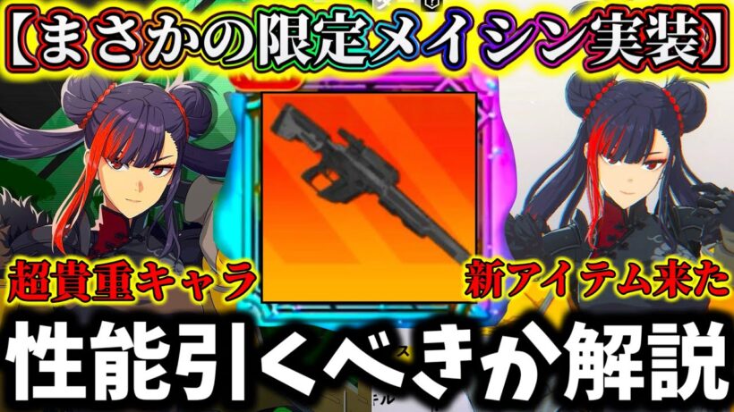 【怪獣8G】【引く前に絶対見て】まさかの正月限定で来ただと...ワン・メイシン性能引くべきか解説！想像してたよりも〇〇か？【怪獣8号 THE GAME】【新作ゲームアプリ】