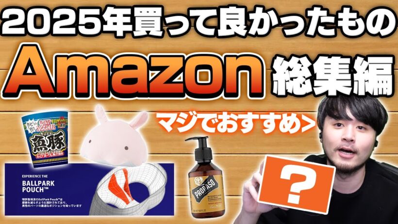 【2025年総集編】k4senが今年買って良かったものを全部紹介します