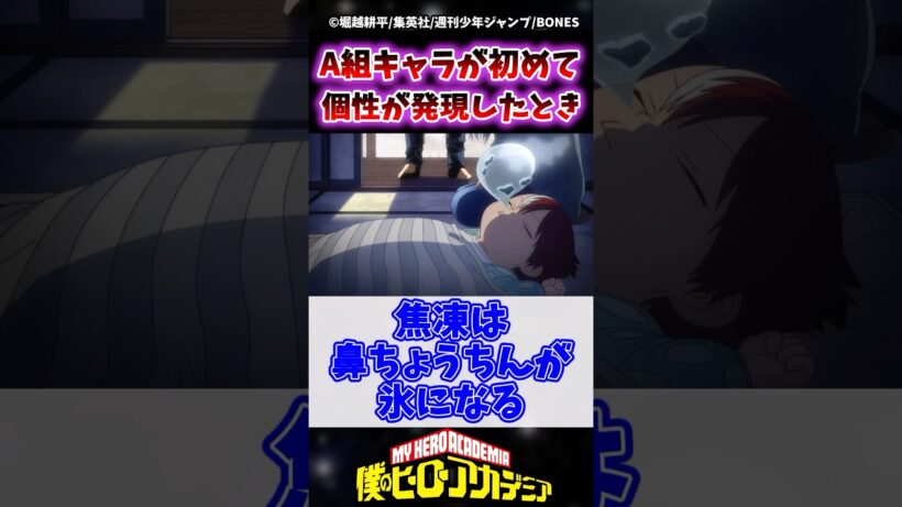 ヒロアカA組キャラが初めて個性発現したときってどんなシーンだと思う？ #ヒロアカ #僕のヒーローアカデミア #shorts