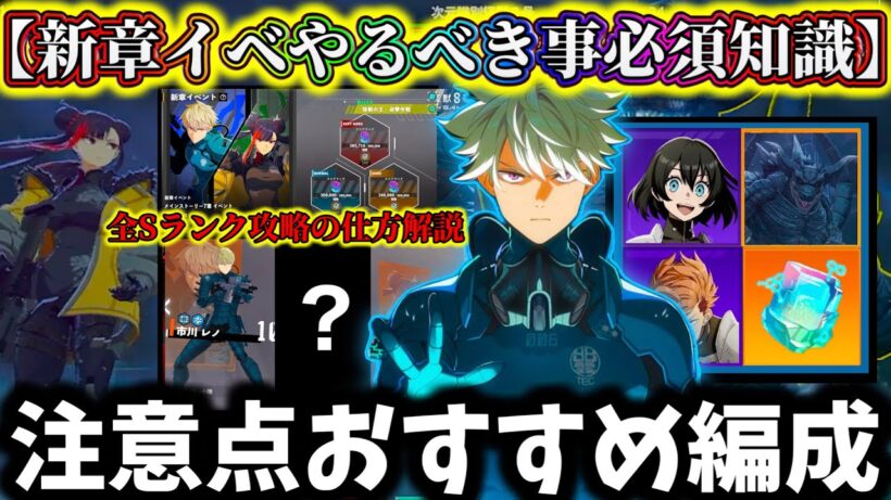 【怪獣8G】【見逃し注意ガチャ石簡単受け取り方法】新章イベント絶対にやるべき事&注意点解説！激熱報酬Sランクおすすめ攻略編成解説！【怪獣8号 THE GAME】【新作ゲームアプリ】