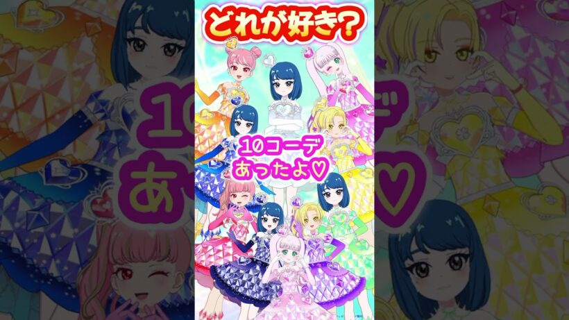 ひみつのアイプリ❤️リング5弾後半コーデ！どれが好き？#shorts