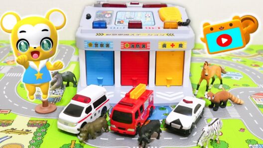 【おもちゃ】緊急車両ステーションから働く車が出動するよ！トミカ★はたらくくるま・消防車・救急車・パトカー★乗り物 いっぱい 子供向け知育動画★赤ちゃん喜ぶアニメ,Tomica Cars