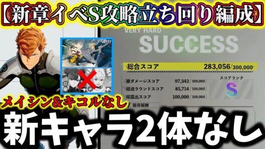 【怪獣8G】【真似すれば簡単】新章イベントVERYHARDメイシン&サンタキコルなしSランク攻略する必須知識と伊春おすすめ編成立ち回り解説！【怪獣8号 THE GAME】【新作ゲームアプリ】
