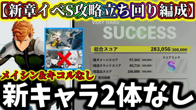 【怪獣8G】【真似すれば簡単】新章イベントVERYHARDメイシン&サンタキコルなしSランク攻略する必須知識と伊春おすすめ編成立ち回り解説！【怪獣8号 THE GAME】【新作ゲームアプリ】