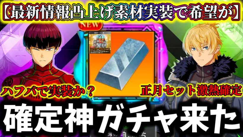 【怪獣8G】最新情報遂に神アイテム実装！ハーフアニバーサリーで〇〇追加か...星5確定ガチャが激熱ラインナップ過ぎたぞ【怪獣8号 THE GAME】【新作ゲームアプリ】