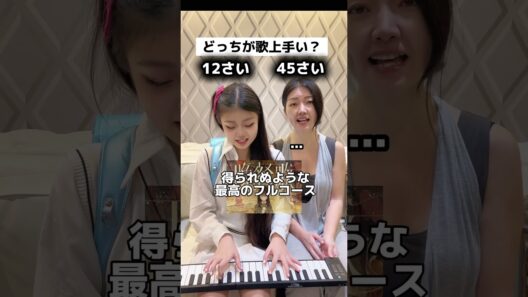 🦜どっちが上手い⁉️【晩餐歌】娘vs母