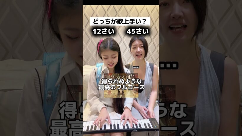 🦜どっちが上手い⁉️【晩餐歌】娘vs母
