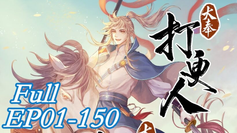 💥《大奉打更人》01-150一口气 Dafeng's Night Squad #动态漫画 #玄幻 #穿越 #重生 #热血 #逆袭 #系统 #脑洞 #無厘頭 #系統 #搞笑