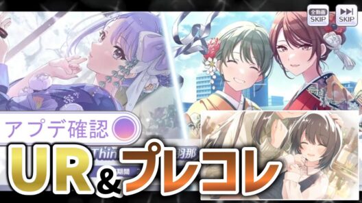【あけおめ】UR羽那&新ガシャ「プレリュードコレクション」ルカ【アプデ確認】#シャニマス