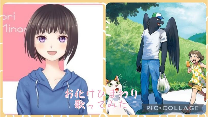 [#歌ってみた] お化けひまわり [aquamarine]  #となりの妖怪さん OP #Pii