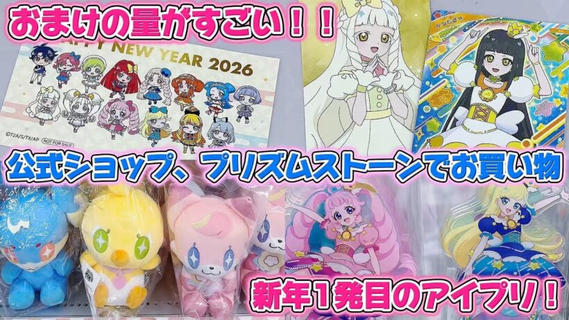 アイプリ初めやってきた！いまグッズを買うと、こんなにおまけがもらえるの！？【#アイプリ 】