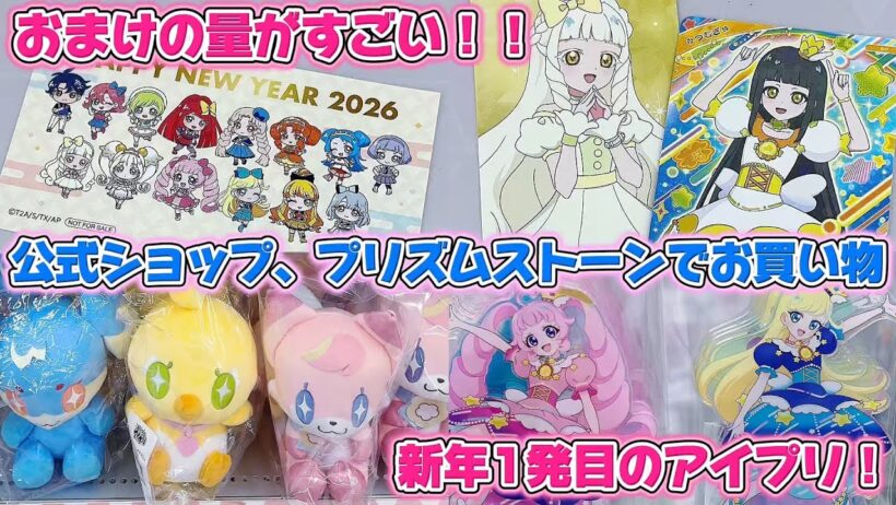 アイプリ初めやってきた！いまグッズを買うと、こんなにおまけがもらえるの！？【#アイプリ 】