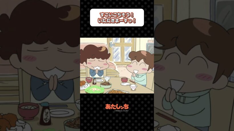 「すごいごちそう！いただきまーすっ！」| あたしンち