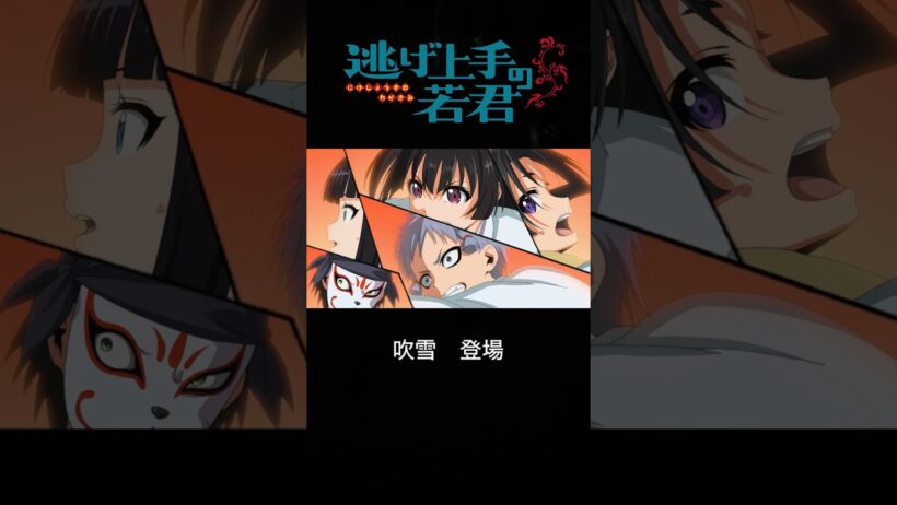 『自分は吹雪と申します』　【逃げ上手の若君】 第7回#逃げ若#おすすめにのりたい#shots#アニメ#アニメ紹介