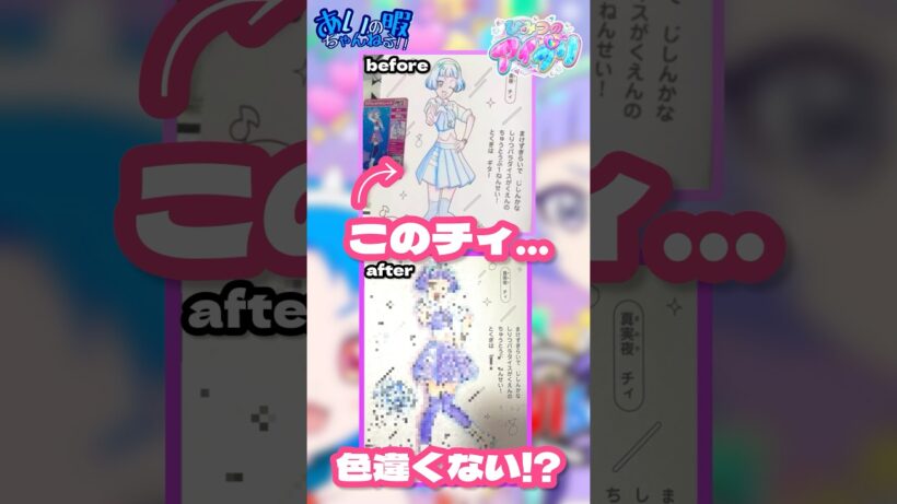 【アイプリ】え!?チィってこんな色やっけ??【ぬり絵】#ひみつのアイプリ #ぬり絵