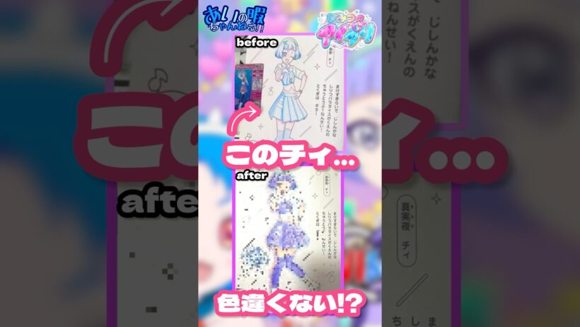 【アイプリ】え!?チィってこんな色やっけ??【ぬり絵】#ひみつのアイプリ #ぬり絵