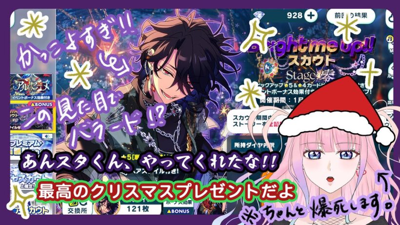 【あんスタ】初めてのガチャ配信！まさかこんなクリスマスプレゼント来ると思わんやん💦
