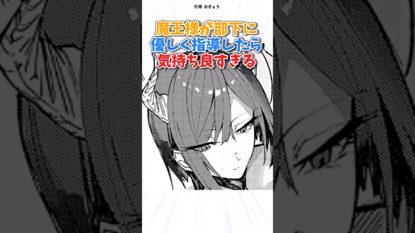 魔王が部下を指導したら #漫画紹介