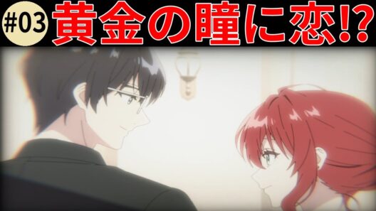 【魔導具師ダリヤ】【#03】森で拾った血まみれ騎士が美しすぎた！ダリヤ運命の出会い 【魔導具師ダリヤはうつむかない 】