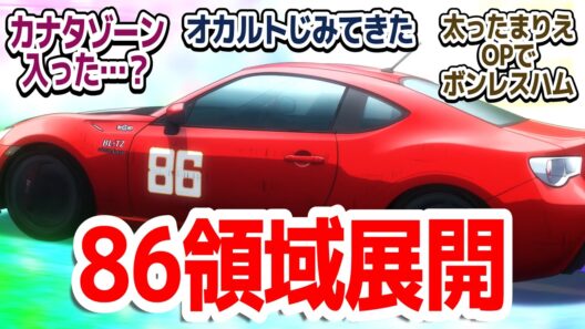 【3期スタート】ケガしてるカナタ大ピンチ…！しかしなんか急に痛みがなくなる怪現象が起きた件『MFゴースト 3rd Season』第25話反応集＆個人的感想【反応/感想/アニメ/X/考察】