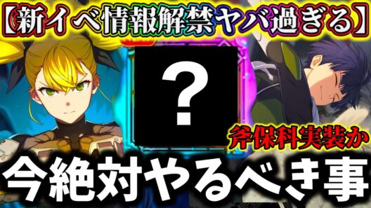 【怪獣8G】新イベント情報解禁！新キャラはまさかの斧保科で確定か...絶対にやるべき事解説！番外イベント考察【怪獣8号 THE GAME】【新作ゲームアプリ】