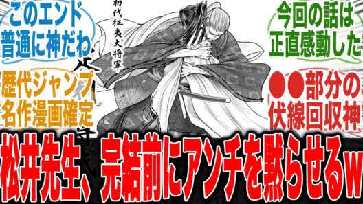 【逃げ若233話】最新話で遂に長年続いた鬼ごっこが終了し最終話まで残り●●話な事に衝撃を受けてしまう読者の反応集【漫画】【ジャンプ】【逃げ若最新話】【逃げ上手の若君】【反応集】