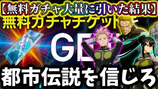 【怪獣8G】都市伝説は〇〇です！正月無料ガチャ大量に引いた結果...鳴海&四ノ宮狙い皆んなはどうだった？【怪獣8号 THE GAME】【新作ゲームアプリ】