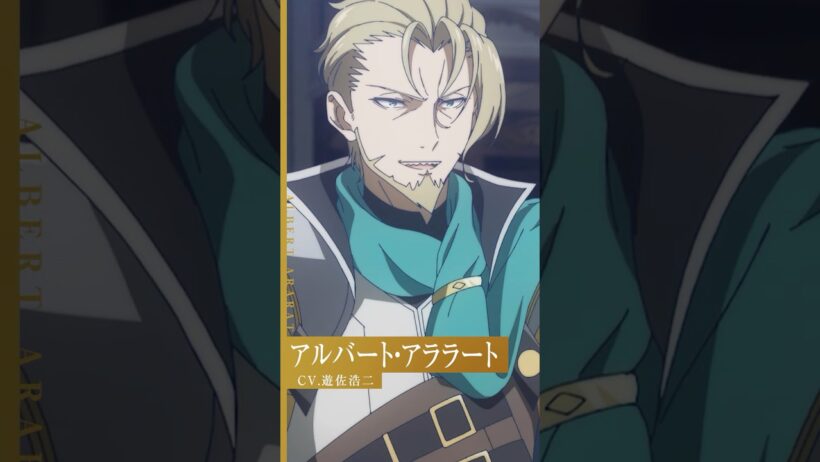 TVアニメ #貴族転生 👑 アルバート・アララート（CV. #遊佐浩二）のキャラクターPVを公開！│ 2026年1月7日放送開始