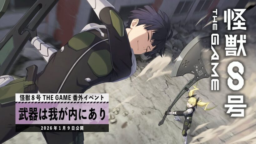 『怪獣８号 THE GAME』番外イベント「武器は我が内にあり」PV #怪獣8G #怪獣8号 #kaijuno8