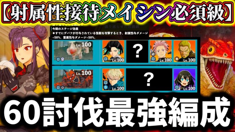 【怪獣8G】勝てない人必見...大規模制圧戦オート60体討伐する最強おすすめ編成解説！射属性接待で〇〇が輝く！【怪獣8号 THE GAME】【新作ゲームアプリ】