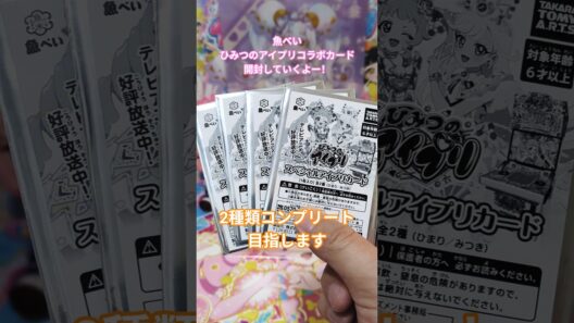 【#アイプリ】魚べいひみつのアイプリコラボカードゲット！2種類のコンプリートを目指して、ちむむはメンバー集合！#推し活 #ひみつのアイプリ