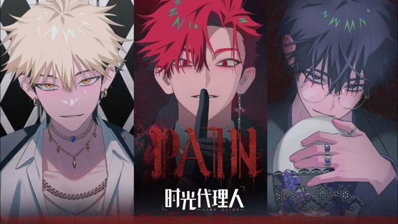 【时光代理人】全新单曲「PAIN」MV公开 | Made By Bilibili