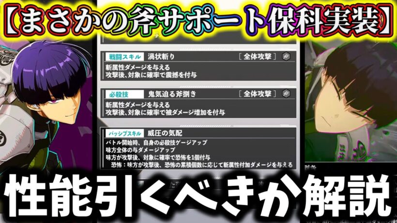【怪獣8G】斧保科まさかのサポーター確定！斬属性全体攻撃出来るだと...性能引くべきか解説！正直〇〇じゃね？【怪獣8号 THE GAME】【新作ゲームアプリ】