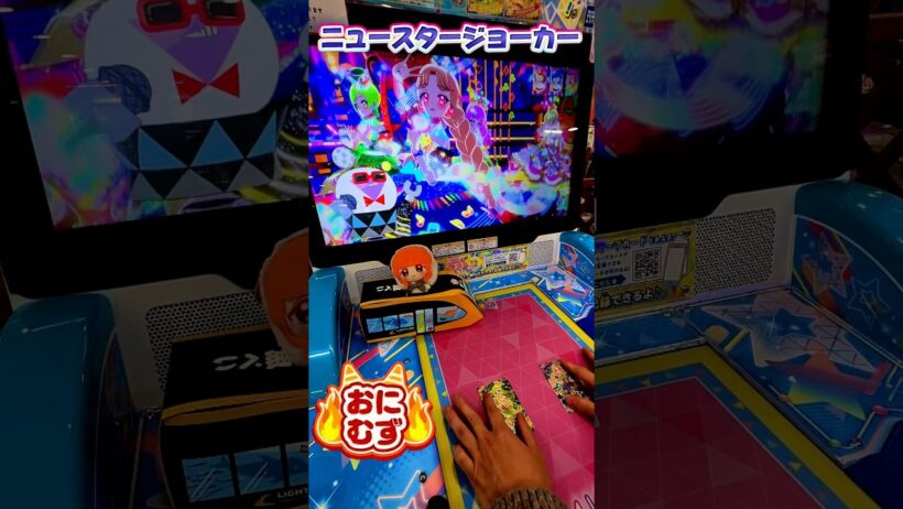 手がこんがらがる！ニュースタージョーカーのおにむずがとうじょう！ #ひみつのアイプリ #アイプリ #アイプリバース #아이프리 #aipri