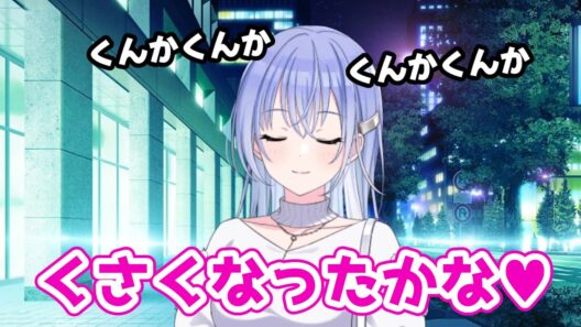 プロデューサーの匂いを嗅ぎだす鈴木羽那