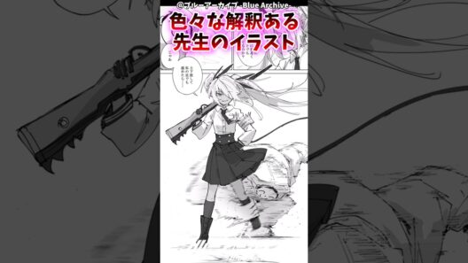 色々な解釈ある先生のイラストいいよねに対するブルアカファンの反応集#反応集 #ブルアカ #ブルーアーカイブ #shorts