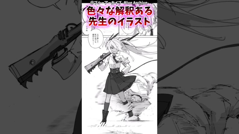 色々な解釈ある先生のイラストいいよねに対するブルアカファンの反応集#反応集 #ブルアカ #ブルーアーカイブ #shorts