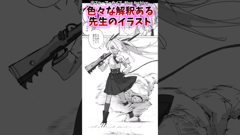 色々な解釈ある先生のイラストいいよねに対するブルアカファンの反応集#反応集 #ブルアカ #ブルーアーカイブ #shorts