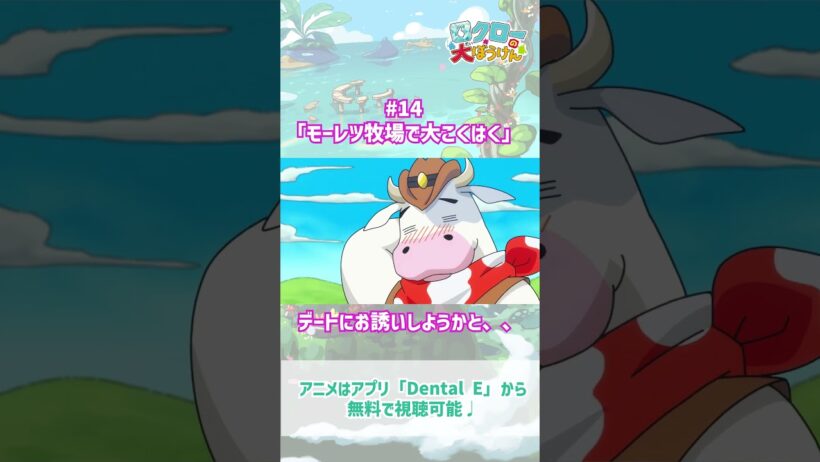 【 #ロクローの大ぼうけん 】デートにお誘いしようかと、、｜#アニメ #shorts #short   #切り抜き